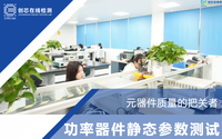 硬核！元器件靜態(tài)參數(shù)測(cè)試竟如此簡(jiǎn)單！