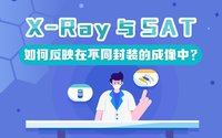 X-Ray與SAT各有專長(zhǎng)，如何反映在不同封裝的成像中？