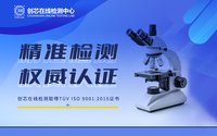 精準(zhǔn)檢測、權(quán)威認(rèn)證-檢測封面
